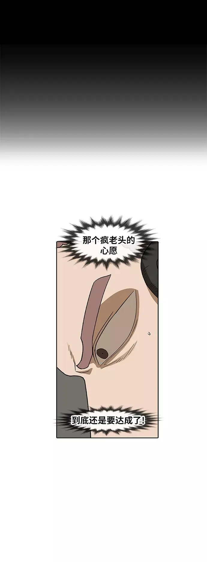 第84话 战争（1） 第66页