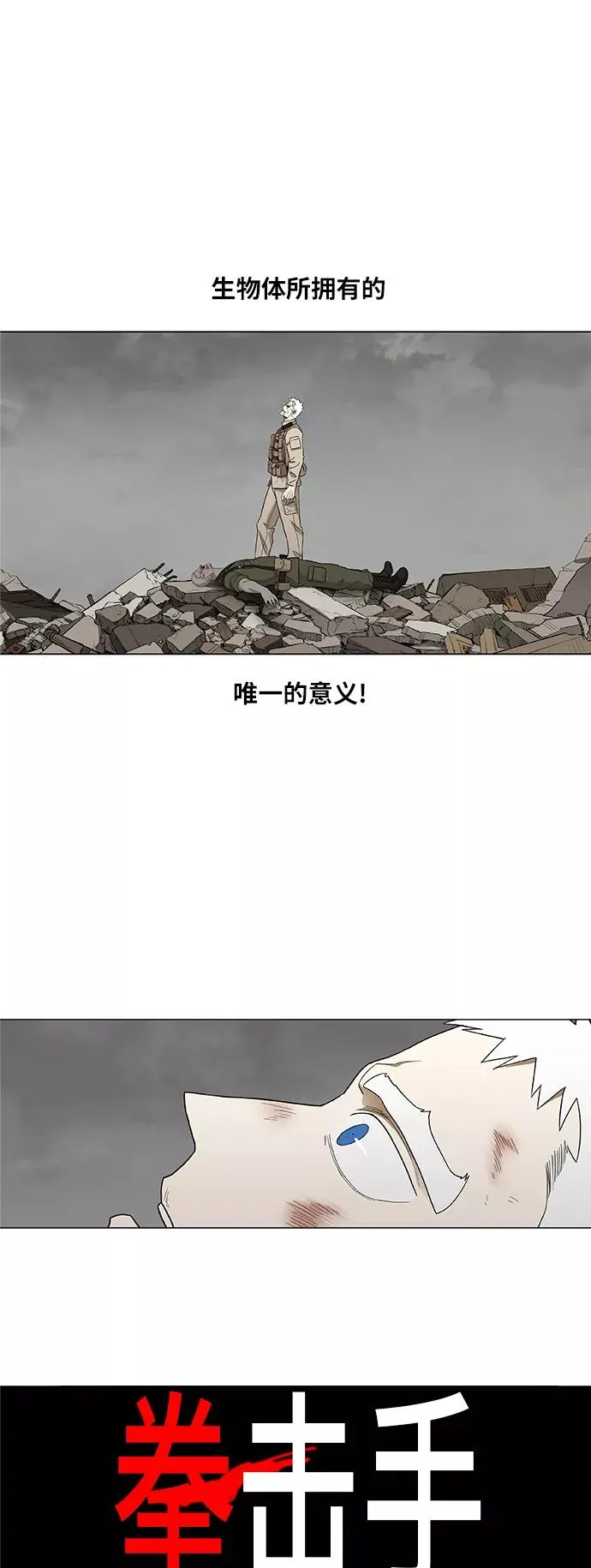 第84话 战争（1） 第68页