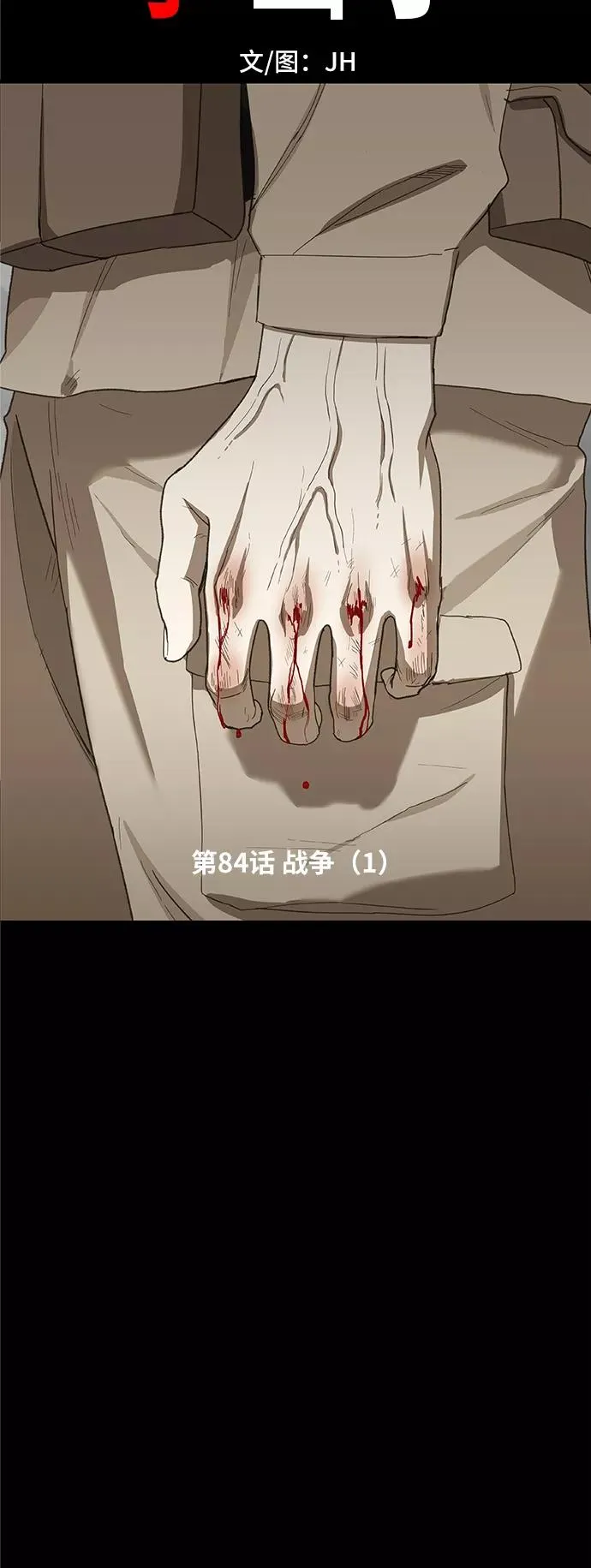 第84话 战争（1） 第69页