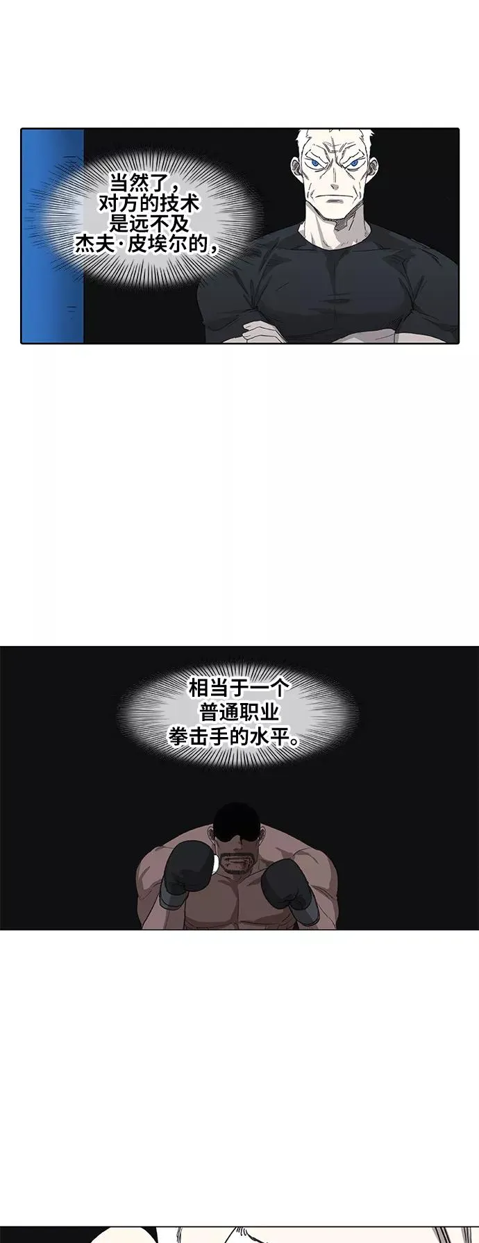 第85话 战争（2） 第11页