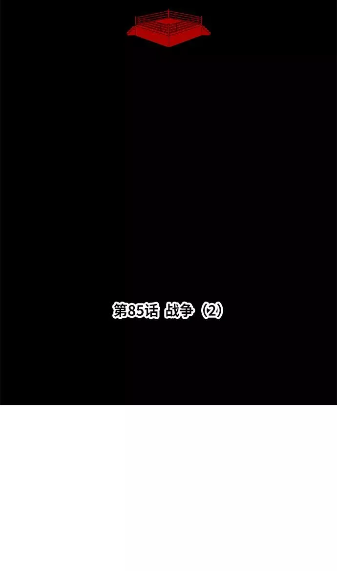 第85话 战争（2） 第17页