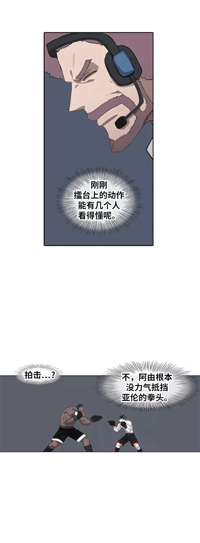 第85话 战争（2） 第21页