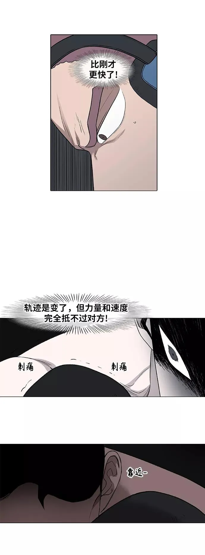 第85话 战争（2） 第26页