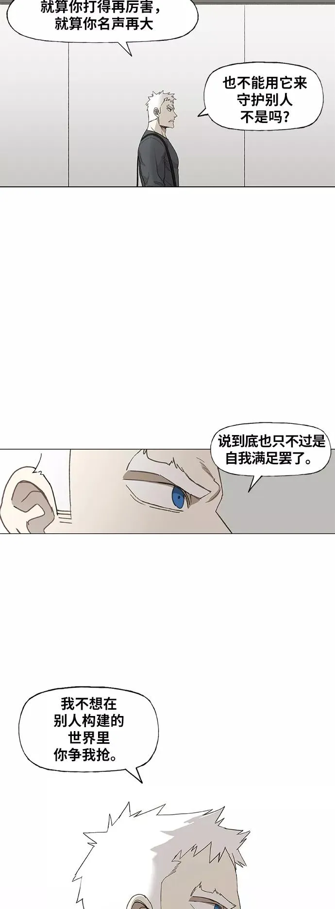 第86话 怪物（1） 第3页