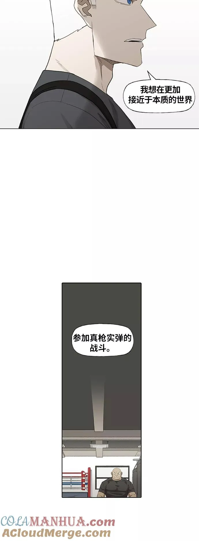 第86话 怪物（1） 第4页