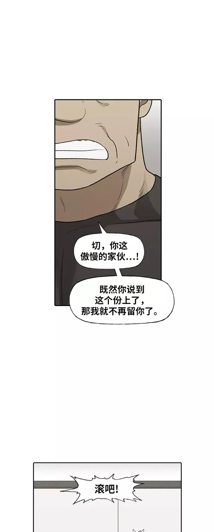 第86话 怪物（1） 第5页