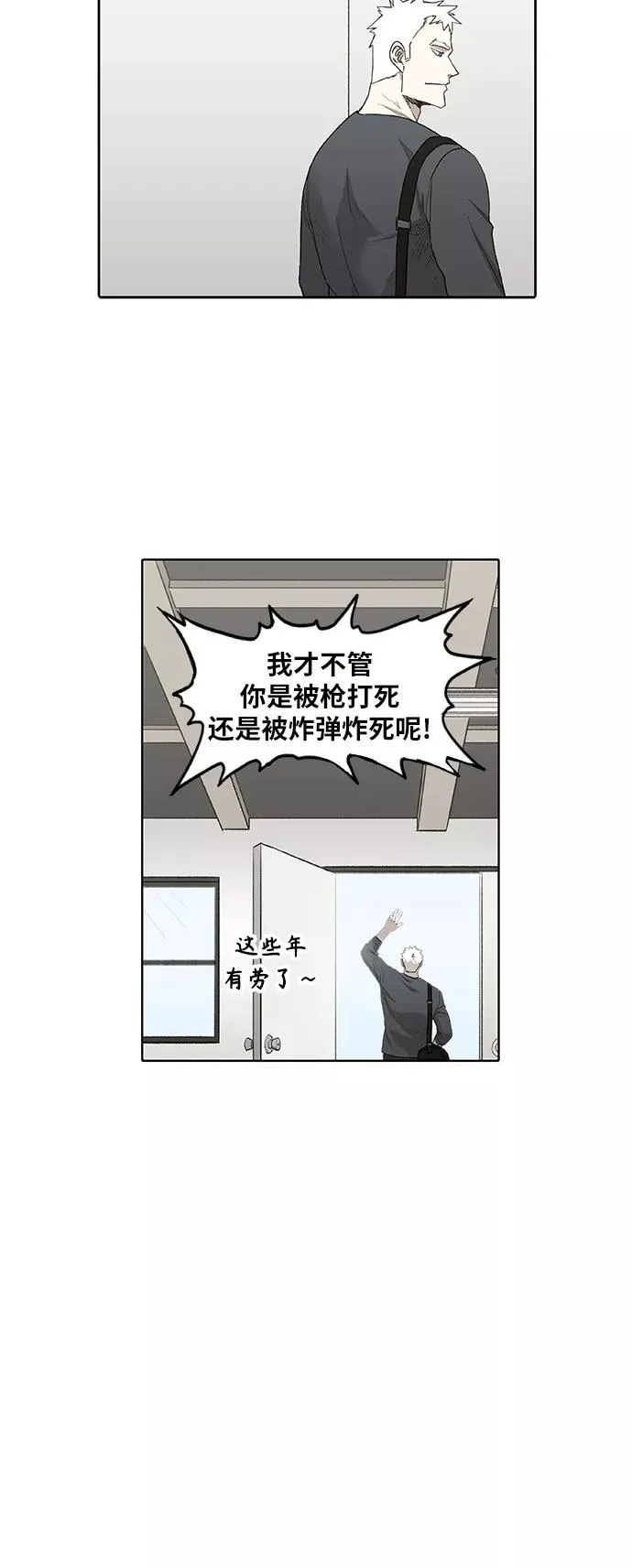 第86话 怪物（1） 第6页