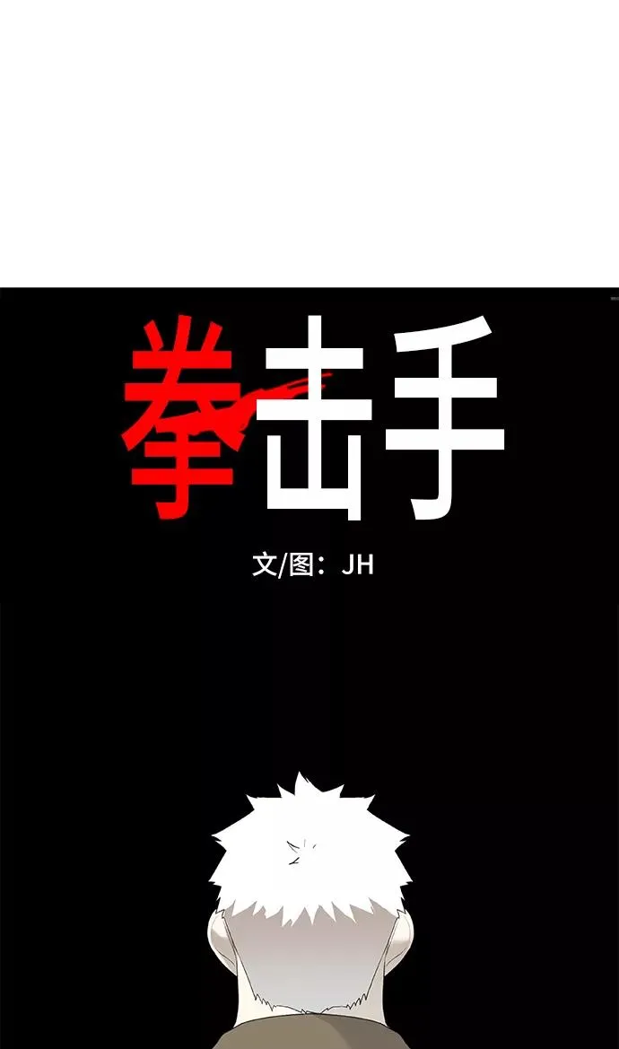 第86话 怪物（1） 第8页