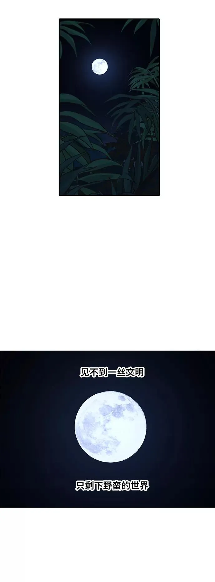 第86话 怪物（1） 第12页