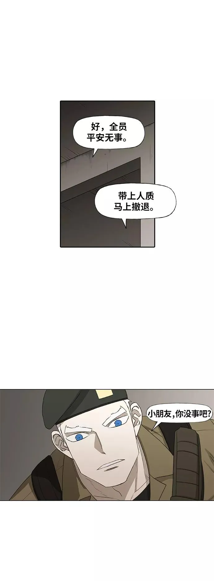 第86话 怪物（1） 第20页