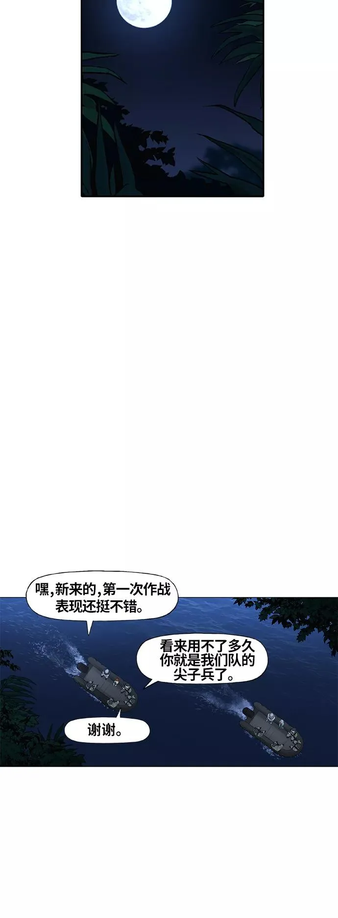 第86话 怪物（1） 第23页