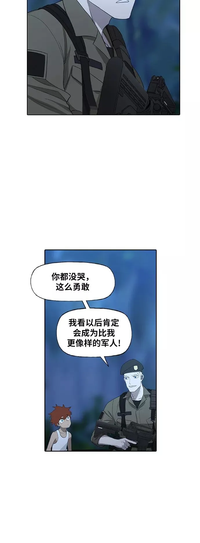 第86话 怪物（1） 第27页