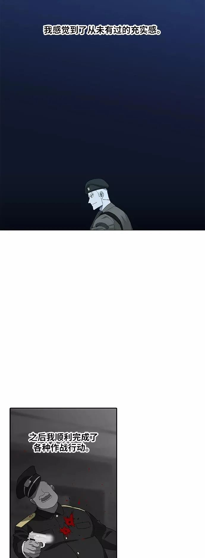 第86话 怪物（1） 第29页