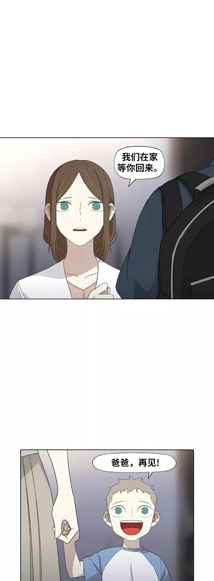 第86话 怪物（1） 第32页