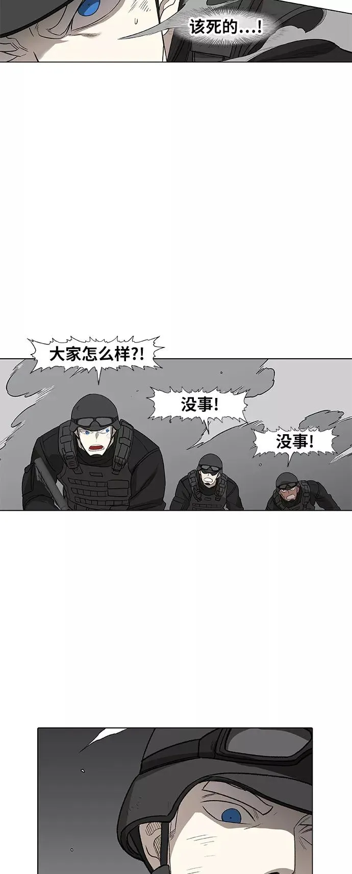 第86话 怪物（1） 第47页