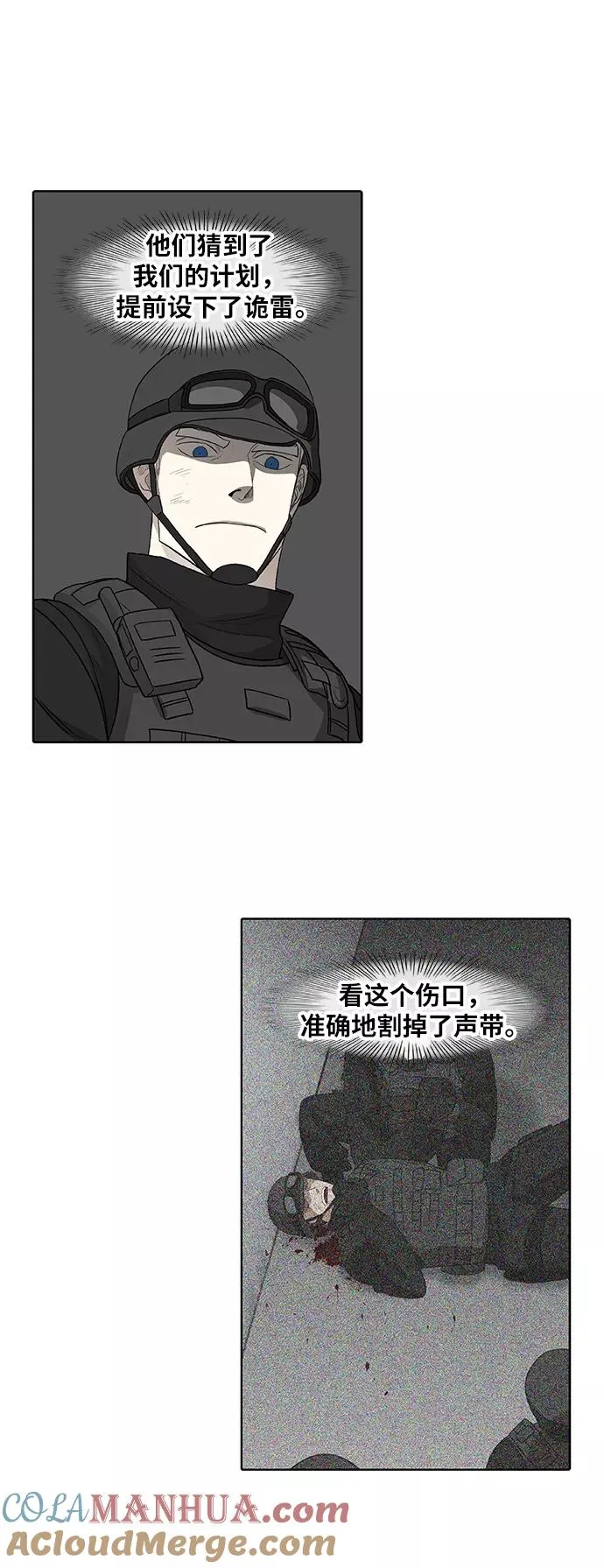 第86话 怪物（1） 第49页