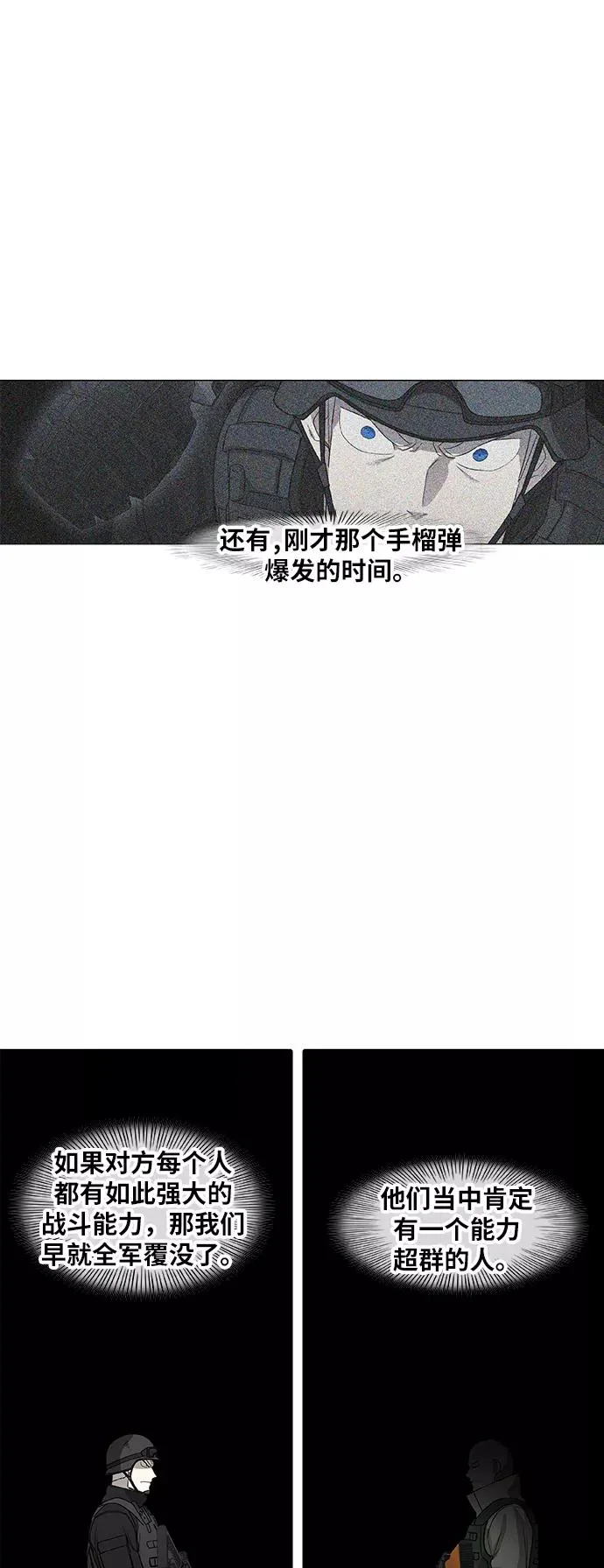 第86话 怪物（1） 第50页