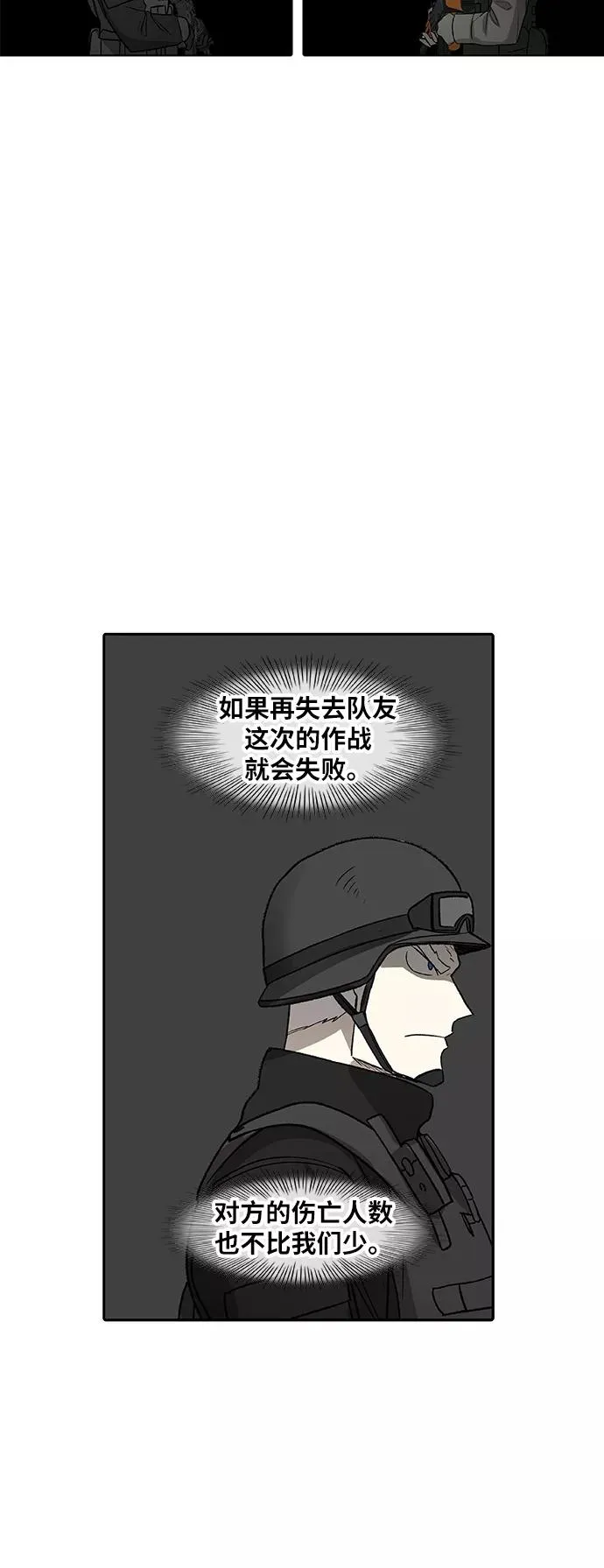 第86话 怪物（1） 第51页