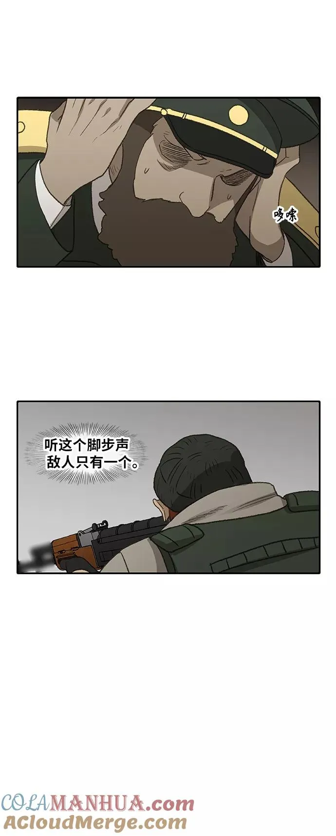 第86话 怪物（1） 第58页