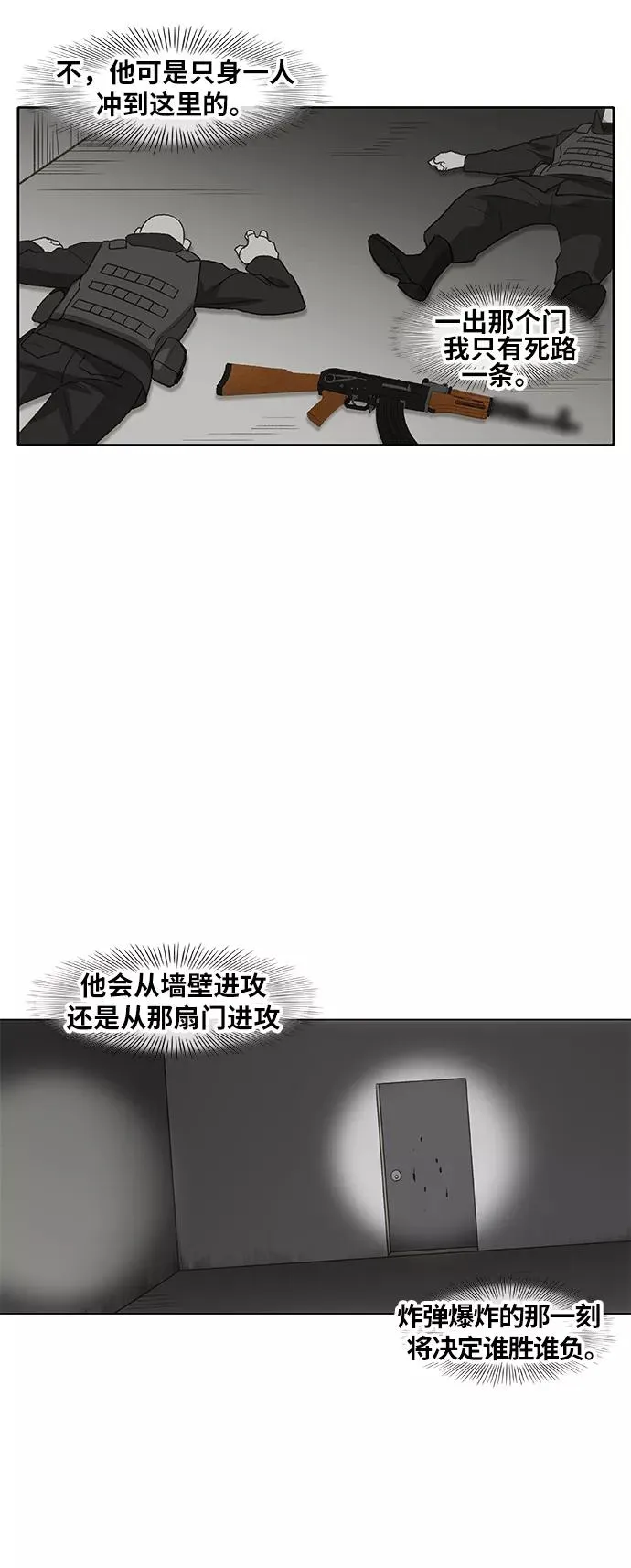 第86话 怪物（1） 第60页