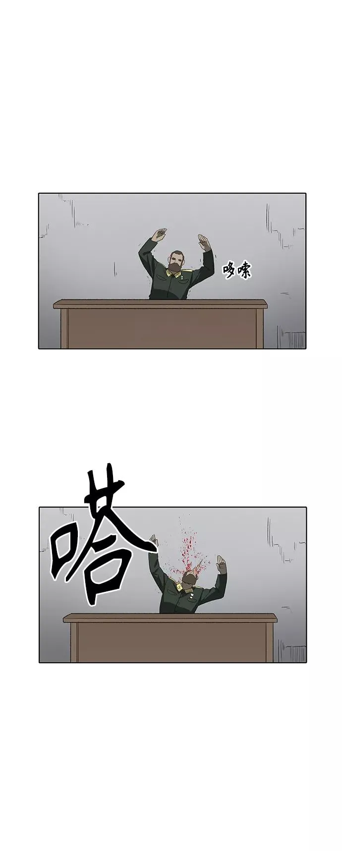 第86话 怪物（1） 第75页