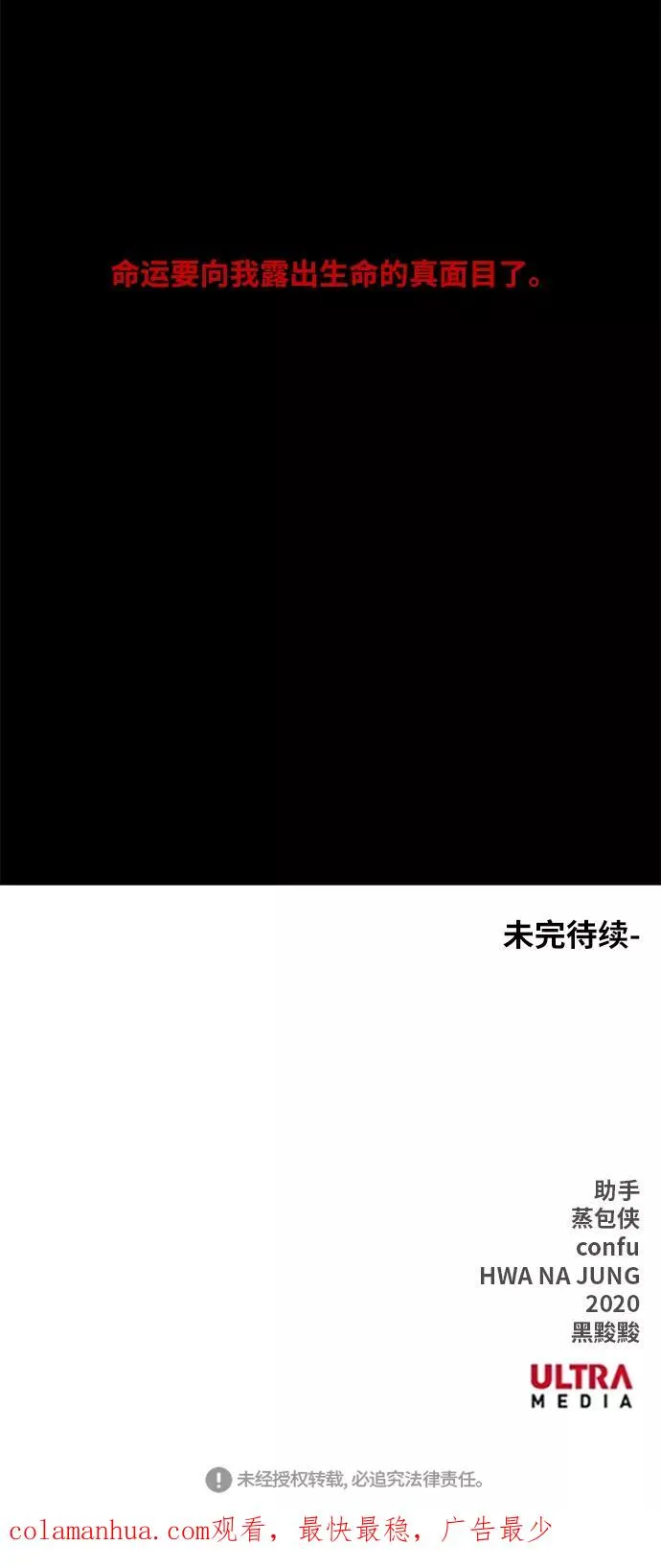 第86话 怪物（1） 第77页