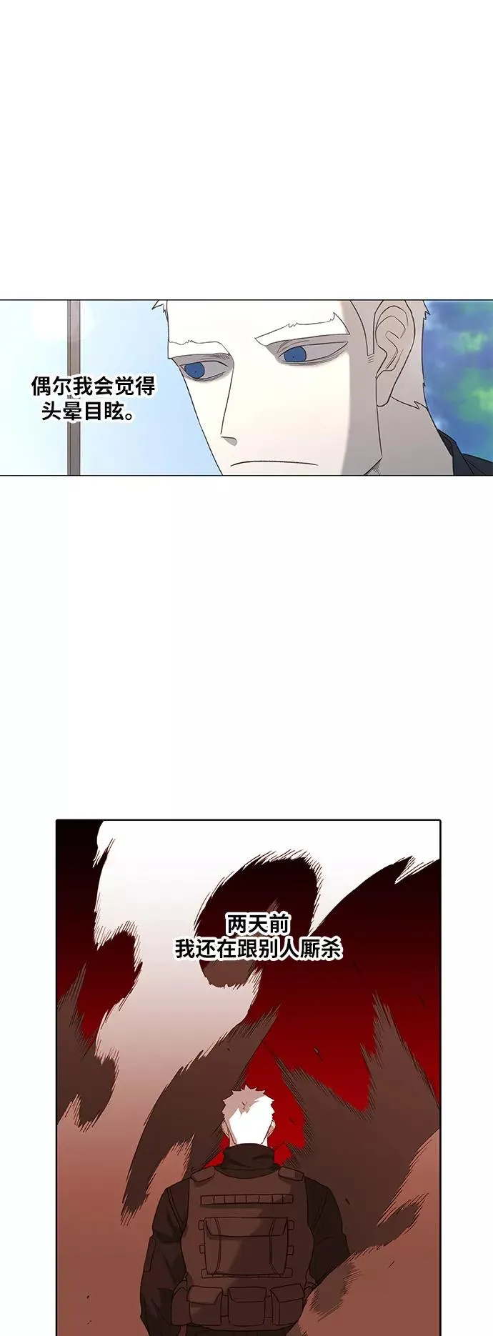 第87话 怪物（2） 第8页