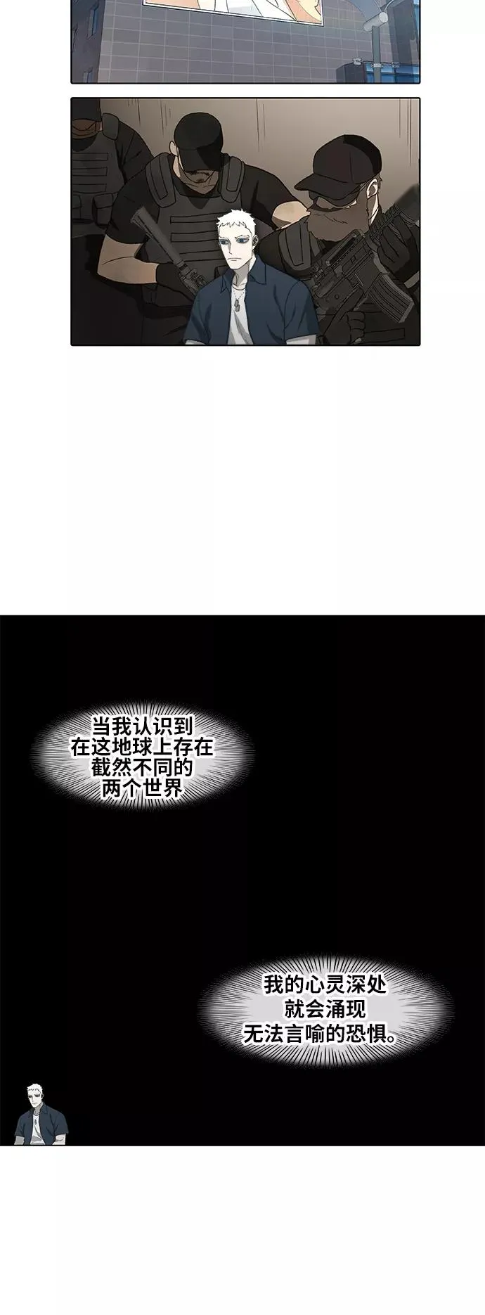 第87话 怪物（2） 第11页