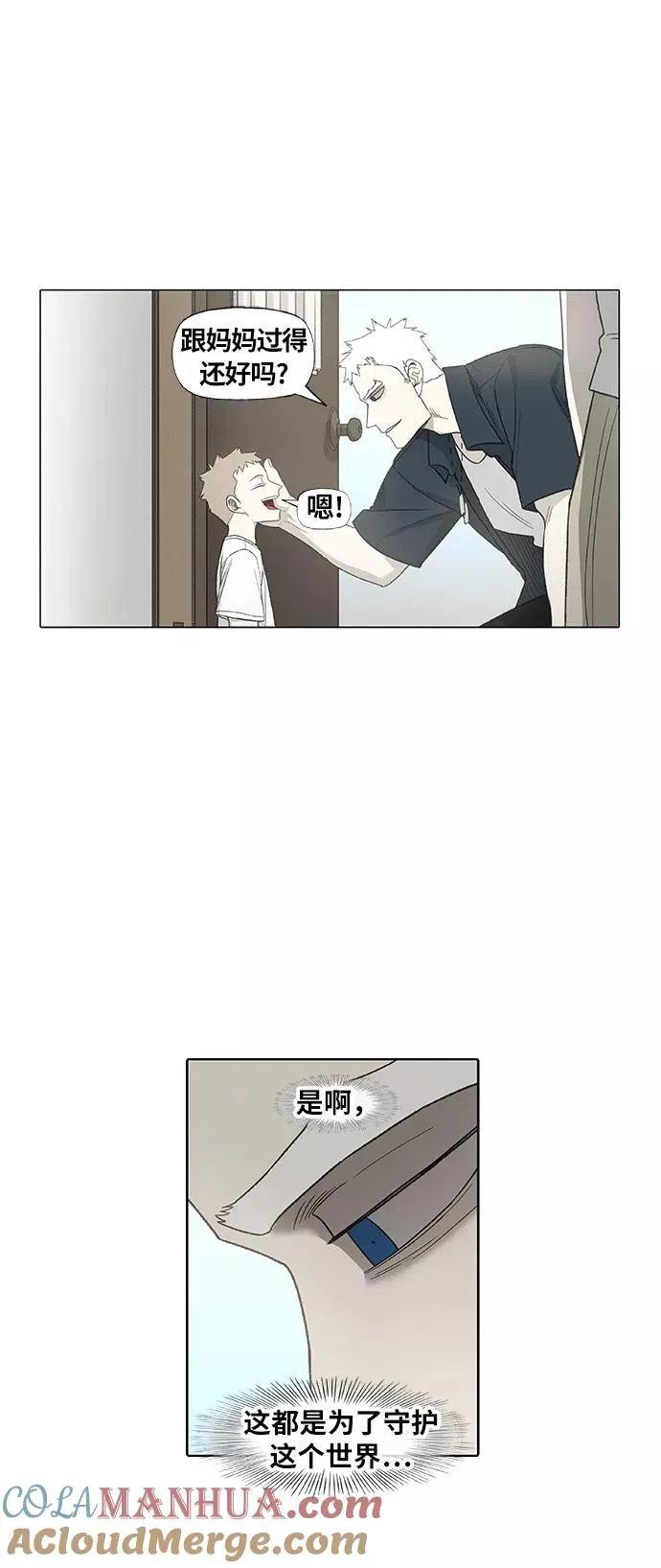 第87话 怪物（2） 第13页