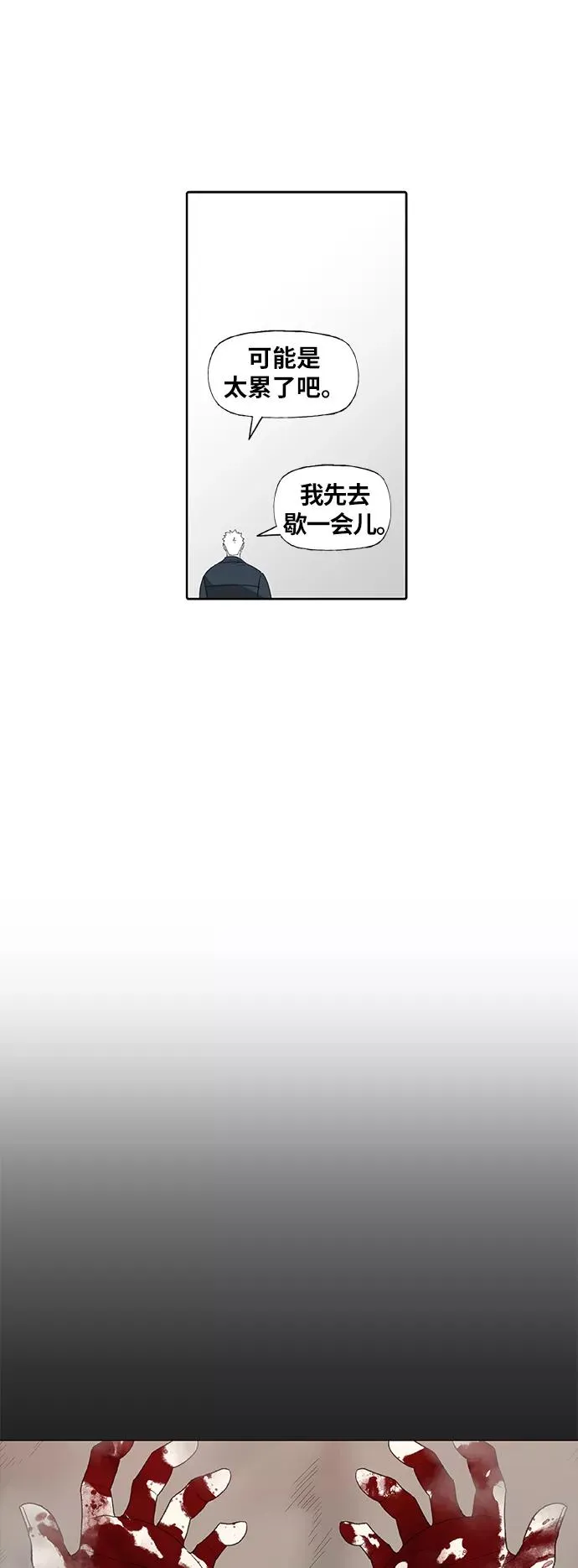 第87话 怪物（2） 第17页