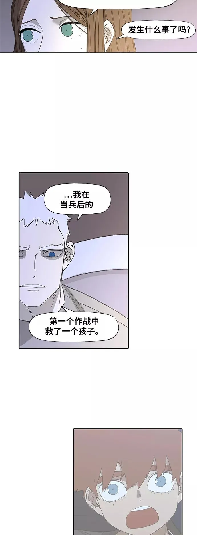 第87话 怪物（2） 第23页