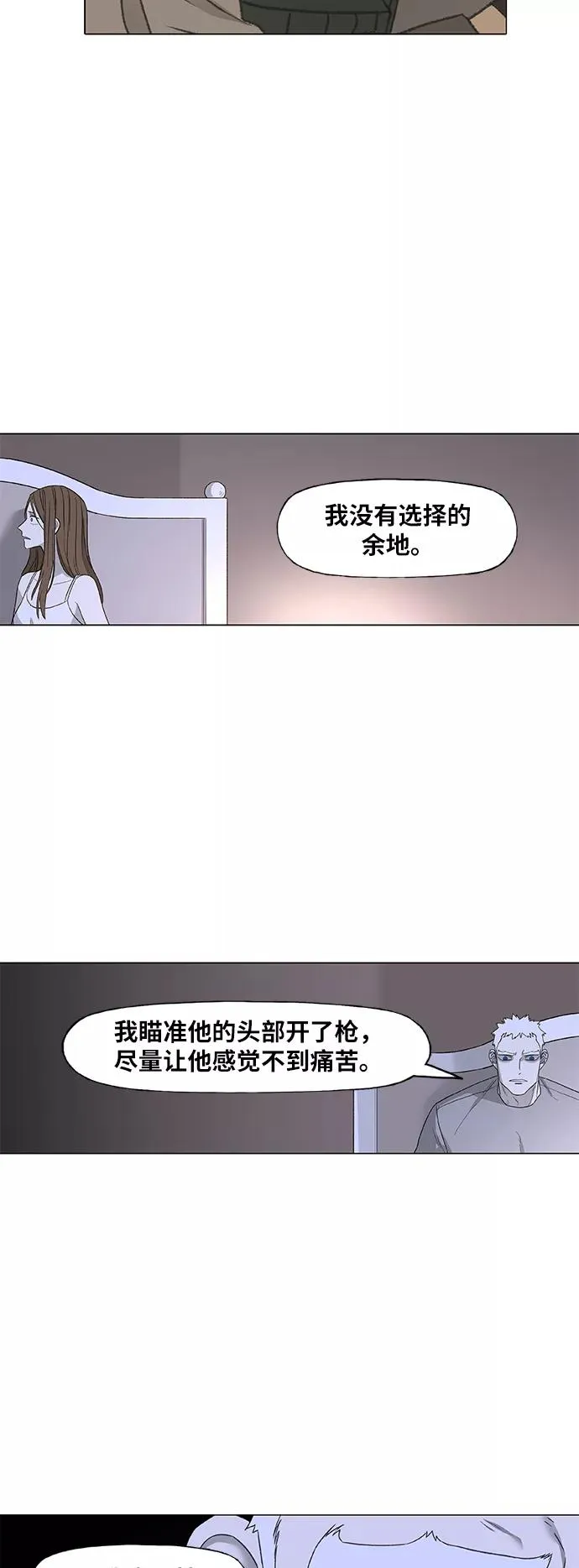 第87话 怪物（2） 第26页