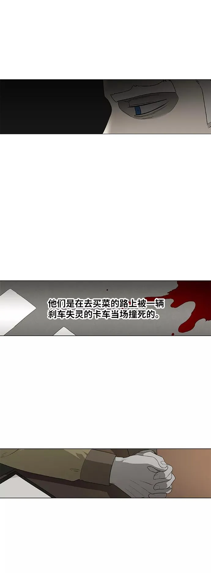 第87话 怪物（2） 第38页