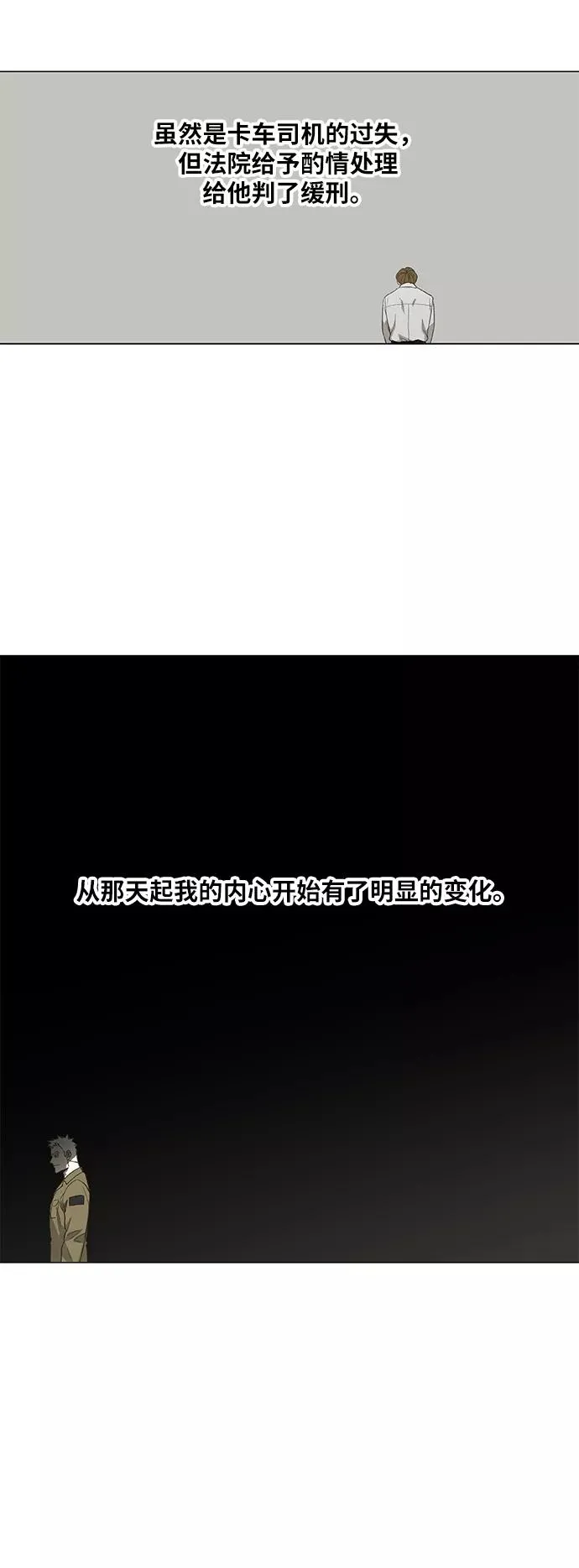 第87话 怪物（2） 第39页