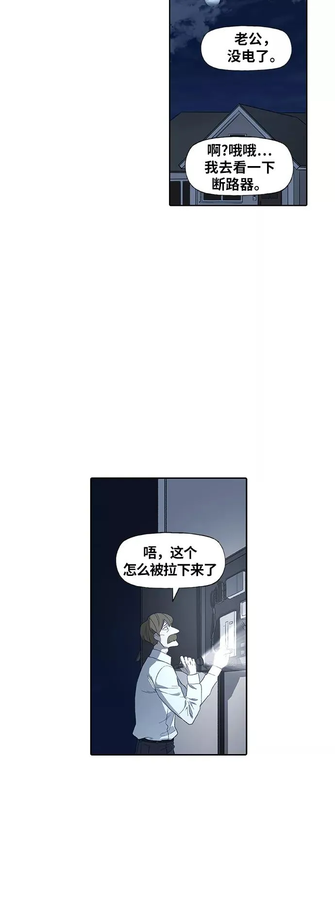 第87话 怪物（2） 第41页