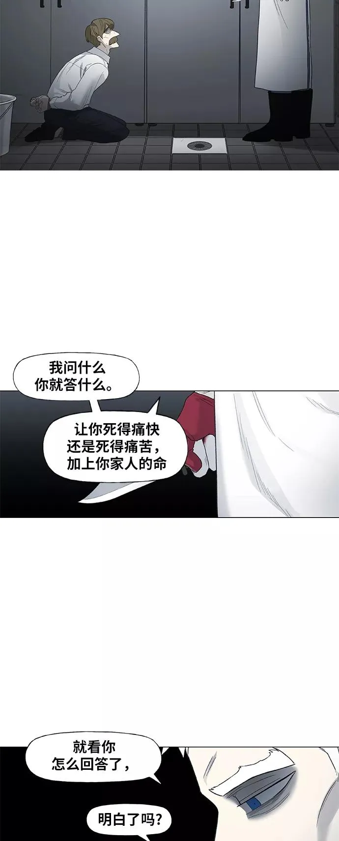 第87话 怪物（2） 第44页