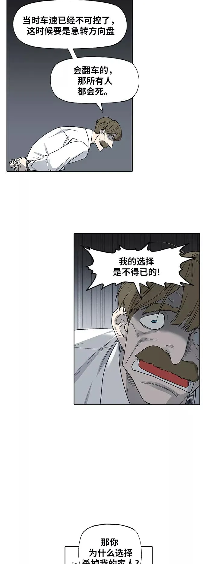 第87话 怪物（2） 第47页