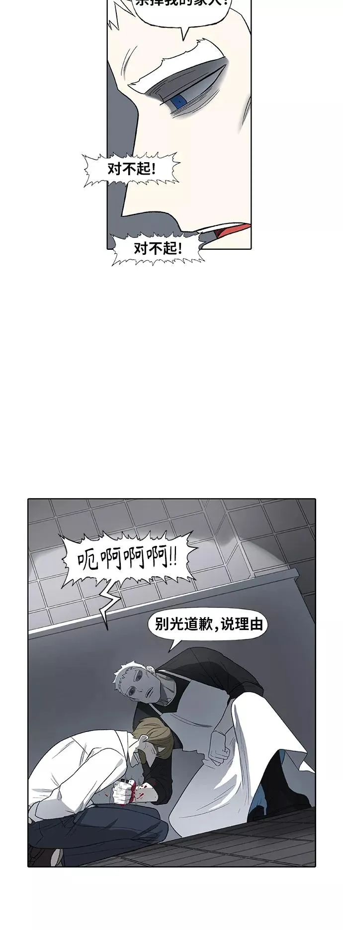 第87话 怪物（2） 第48页