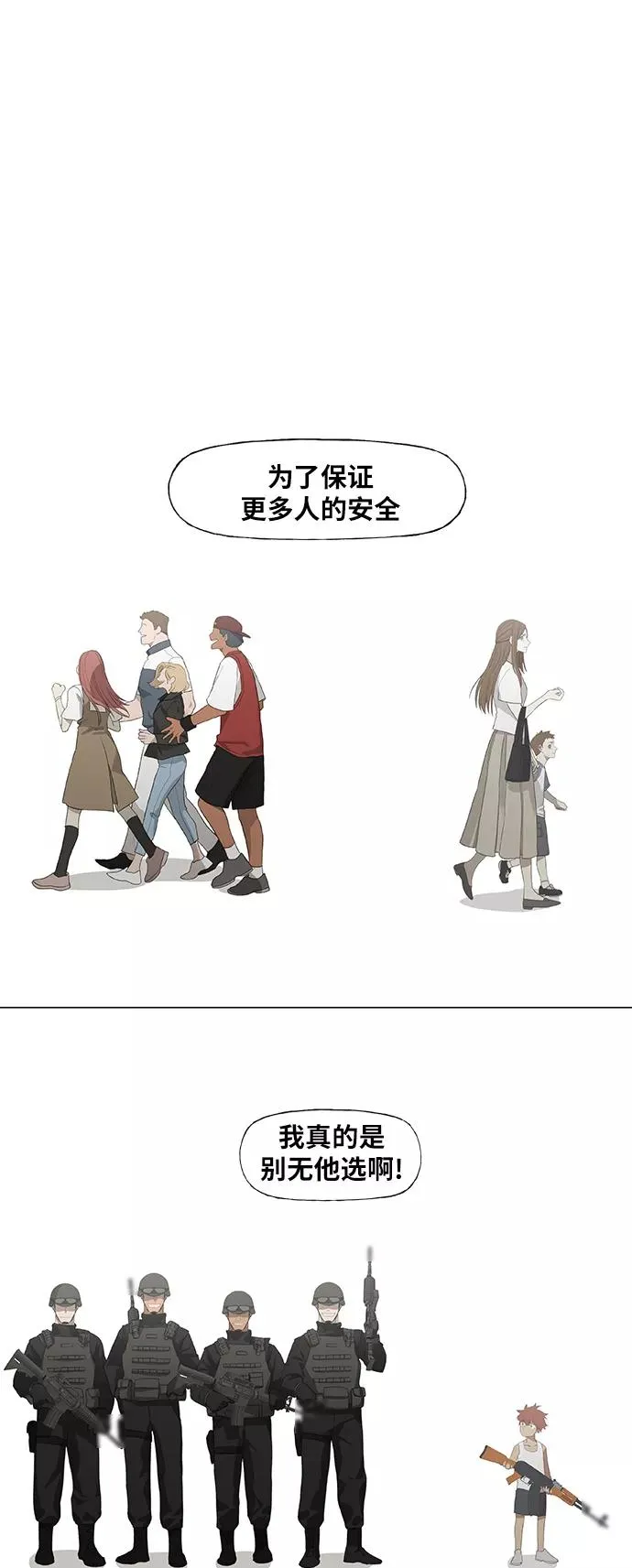 第87话 怪物（2） 第50页