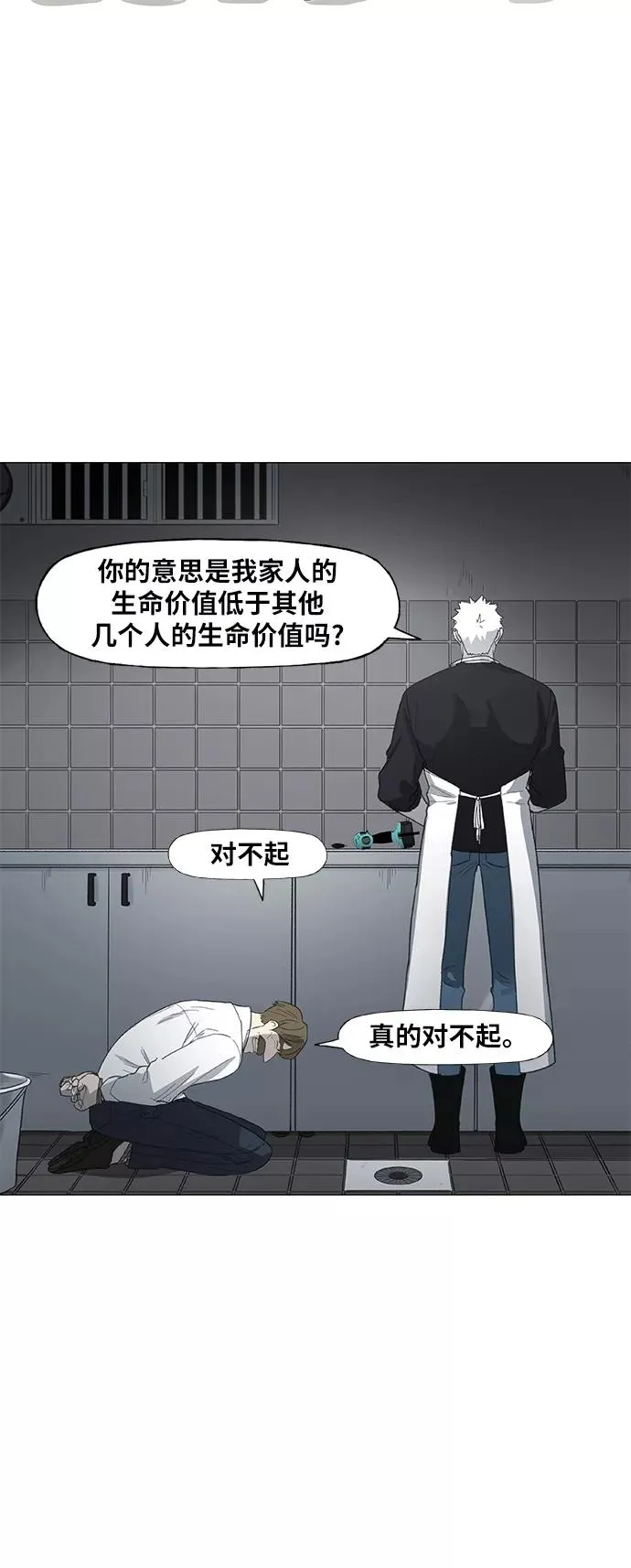 第87话 怪物（2） 第51页
