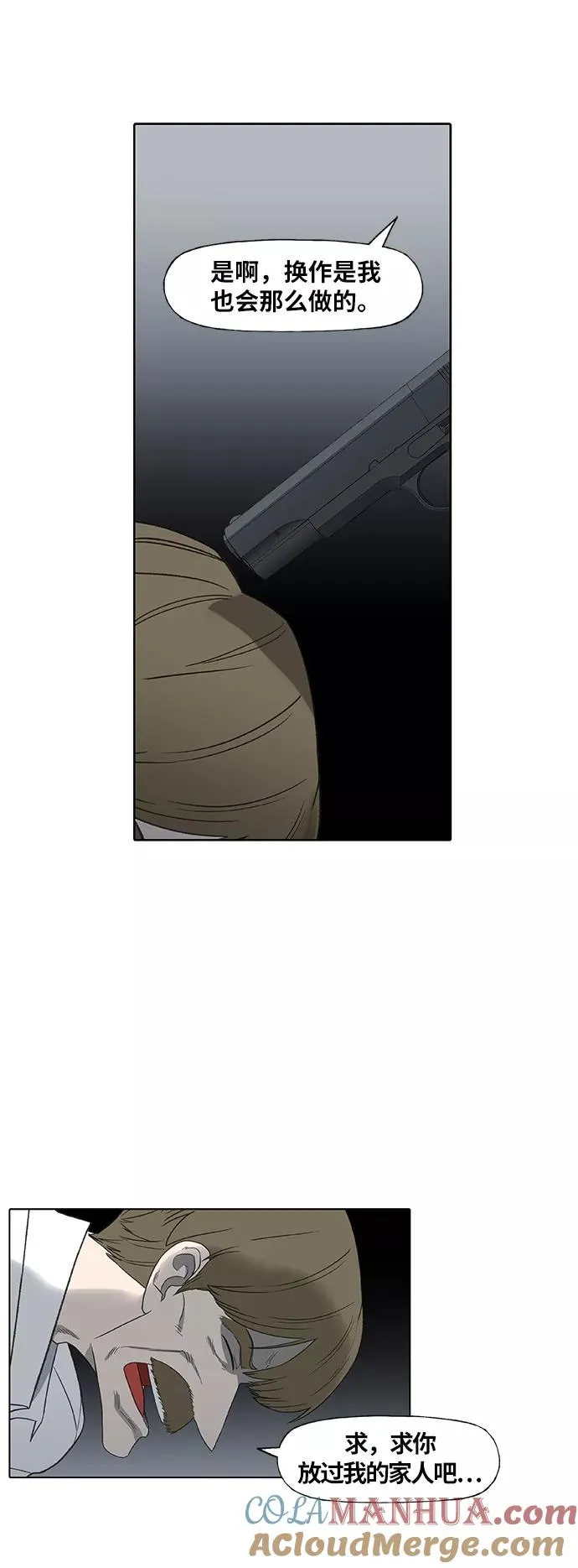 第87话 怪物（2） 第52页
