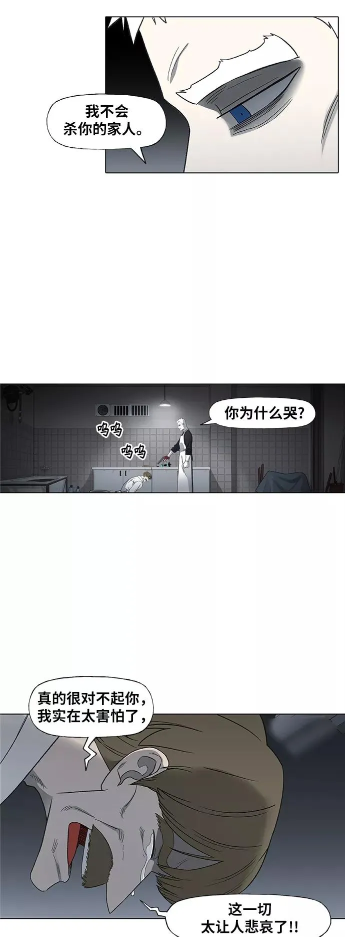 第87话 怪物（2） 第53页