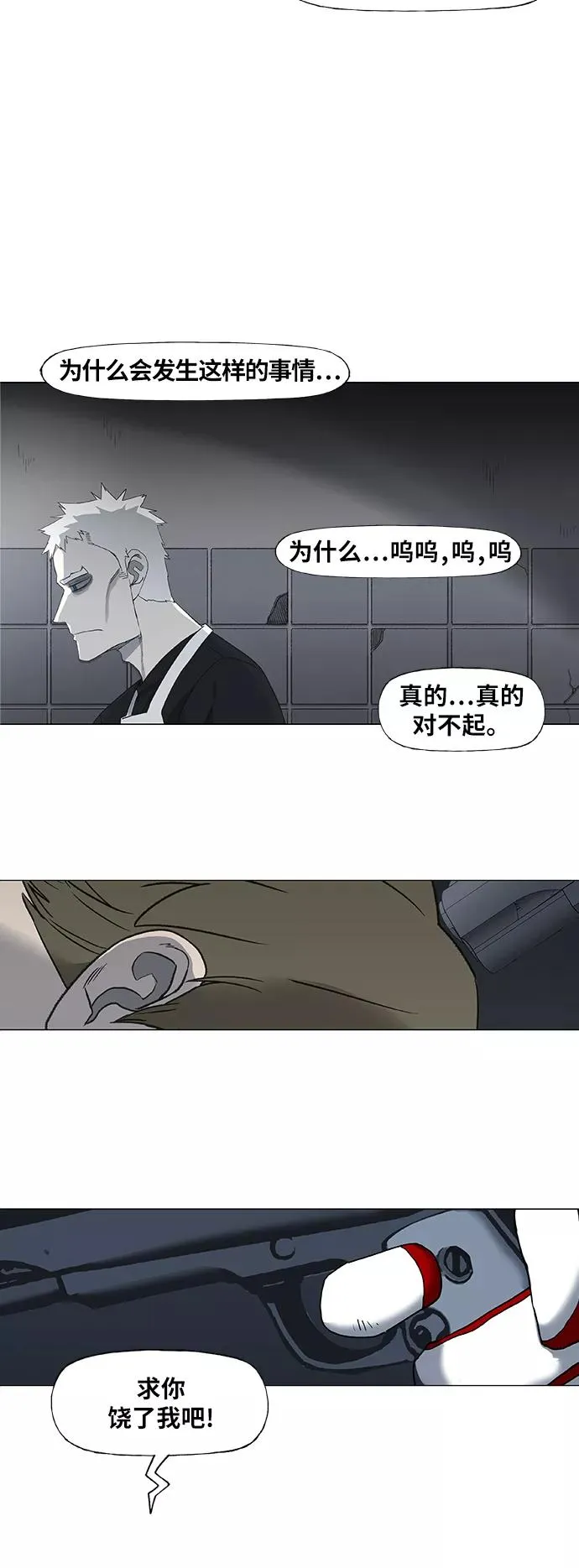 第87话 怪物（2） 第54页