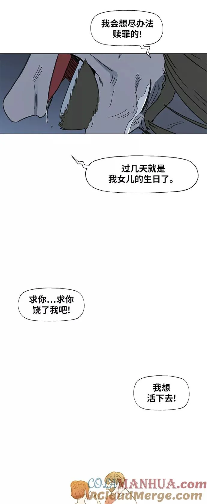 第87话 怪物（2） 第55页