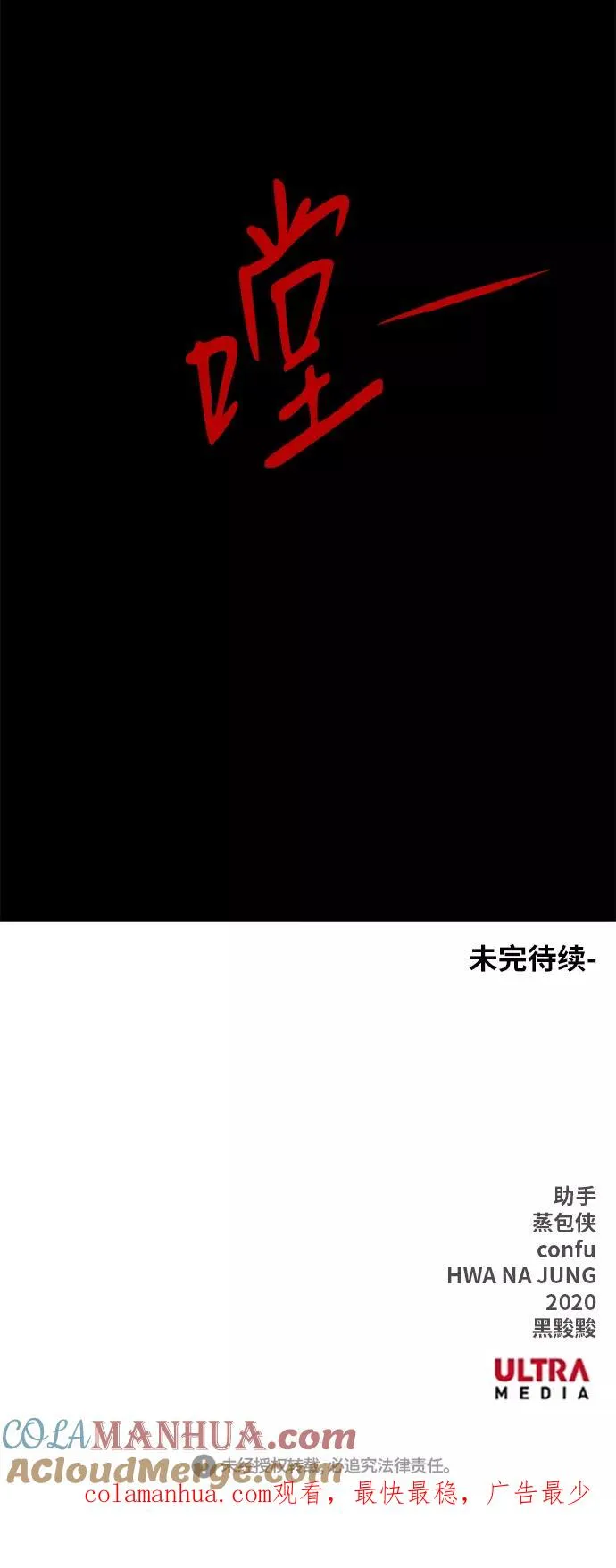第87话 怪物（2） 第58页