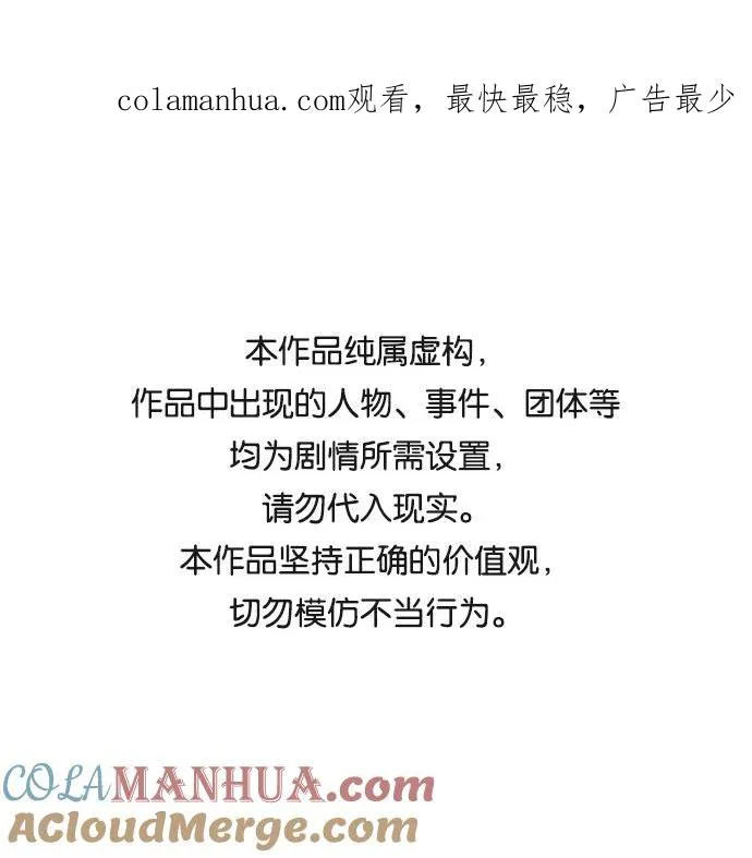 第88话 怪物（3） 第1页