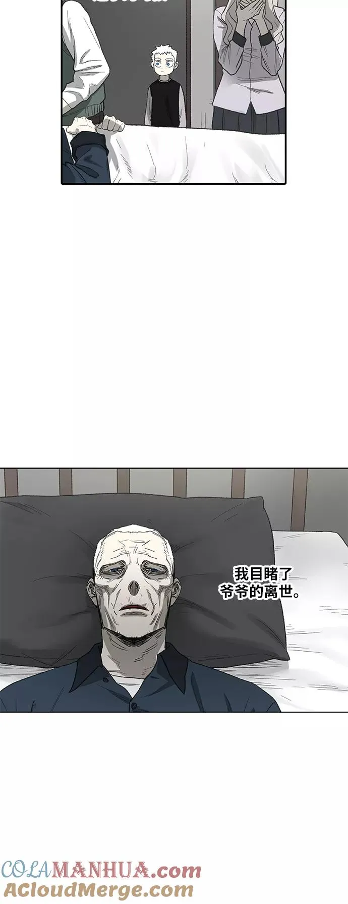 第88话 怪物（3） 第4页