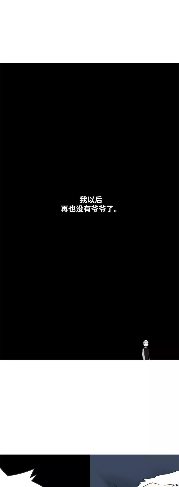第88话 怪物（3） 第8页