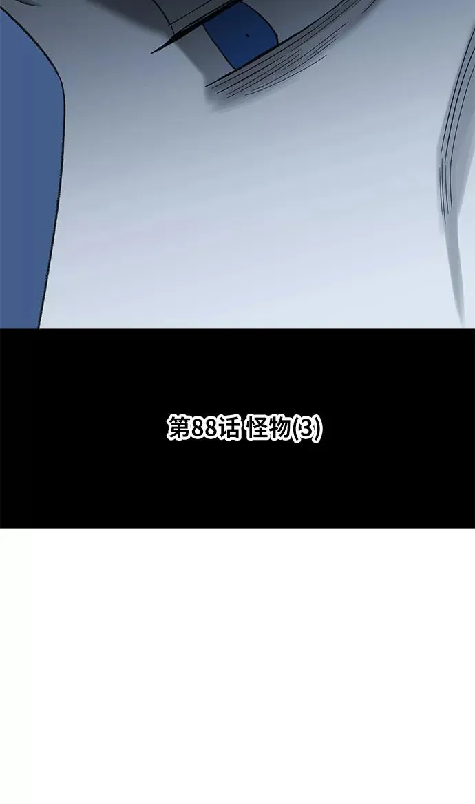 第88话 怪物（3） 第12页