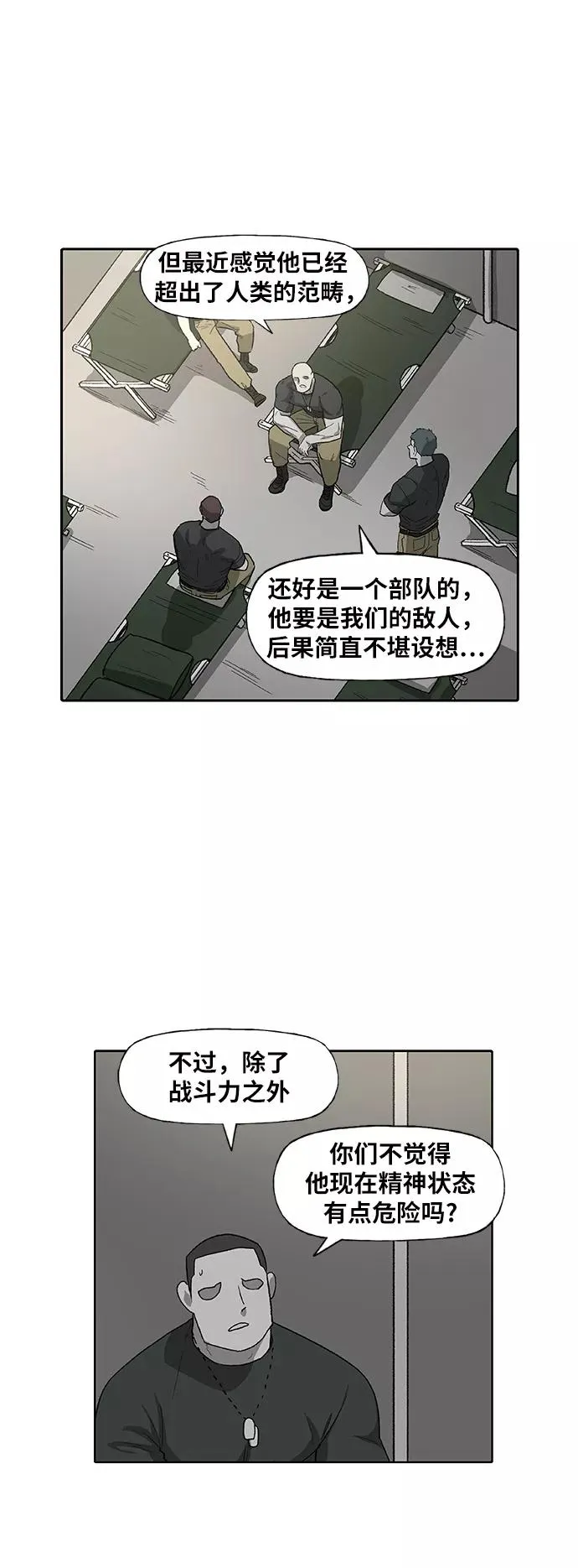 第88话 怪物（3） 第15页